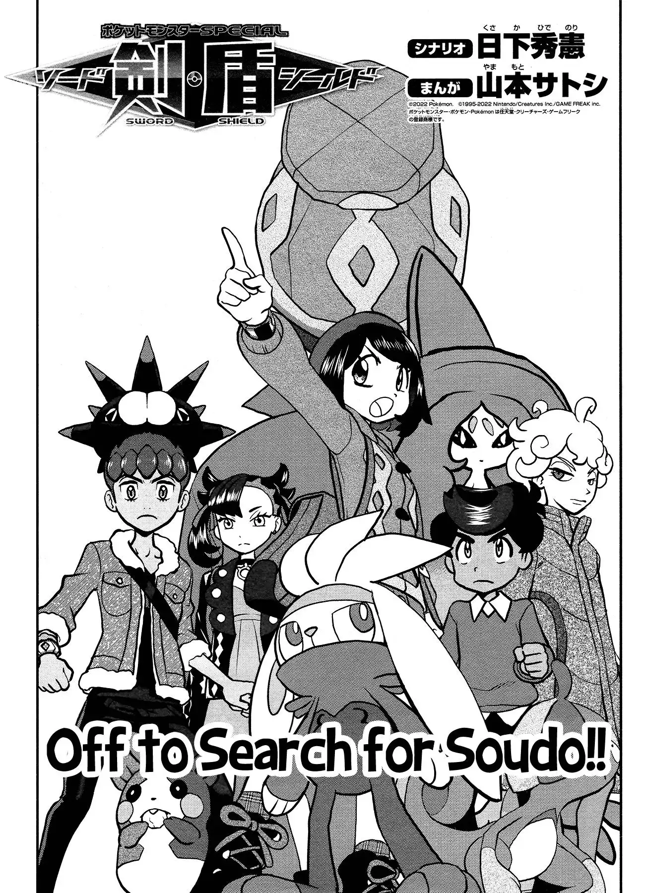 Pokémon SPECIAL Sword and Shield Chapter 31 2